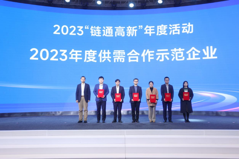 合肥高新区成功举办2023“链通高新”年度活动